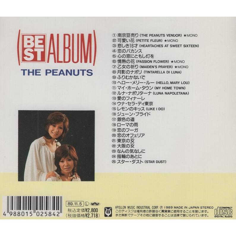 ザ・ピーナッツ THE PEANUTS / ベストアルバム BEST ALBUM ザ・ピーナッツ THE PEANUTS / ベストアルバム BEST ALBUM