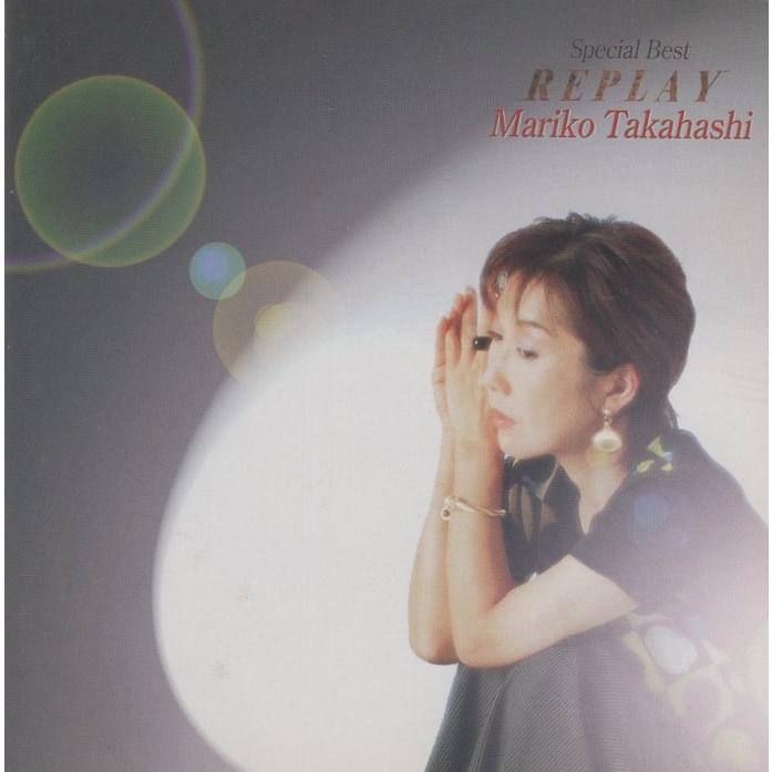 匿名配送 送料無料 高橋真梨子　 CD アルバム 20枚セット 高橋真梨子 / Special Best REPLAY 1998.03.21 ベストアルバム 初回