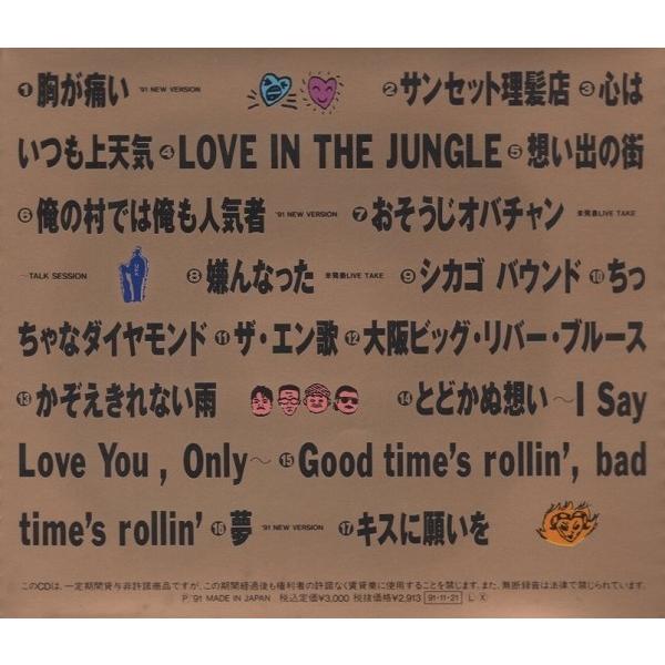 憂歌団 / 17/18オンス 17/18oz.〜THE VERY BEST OF UKADAN〜 1991.11