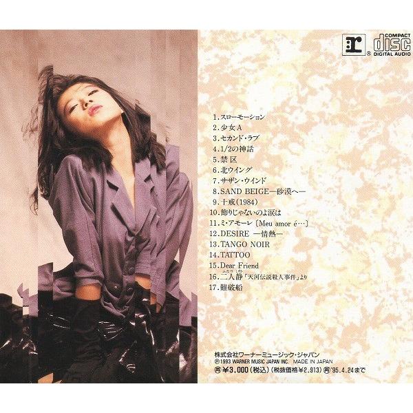 中森明菜 / YOUR SELECTION 〜The Very Best of AKINA〜 1993.04