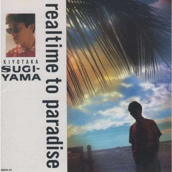 杉山清貴 / realtime to paradise リアルタイム・トゥ・パラダイス