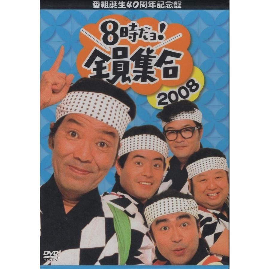 【値下げ】ドリフ4点セット/40周年記念盤 8時だョ!全員集合 2008DVD等 Amazon.co.jp: ドリフターズ【番組誕生40周年記念盤 8時だョ