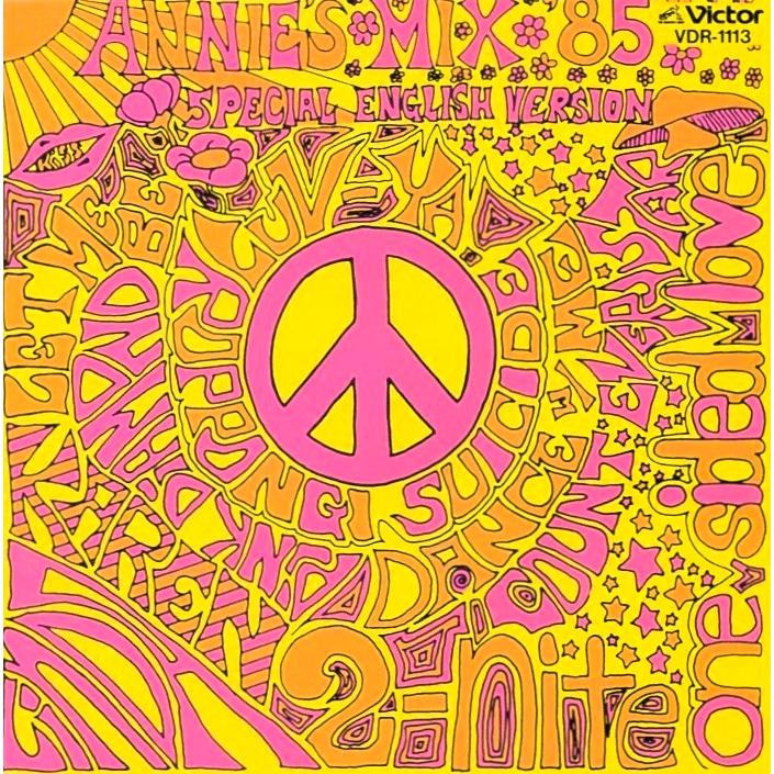 アン・ルイス ANN LEWIS / ANNIE'S MIX '85 SPECIAL ENGLISH VERSION