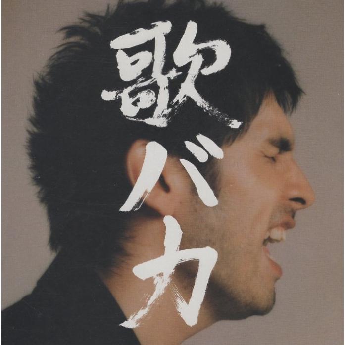 平井堅 / 歌バカ Ken Hirai 10th Anniversary Complete Single