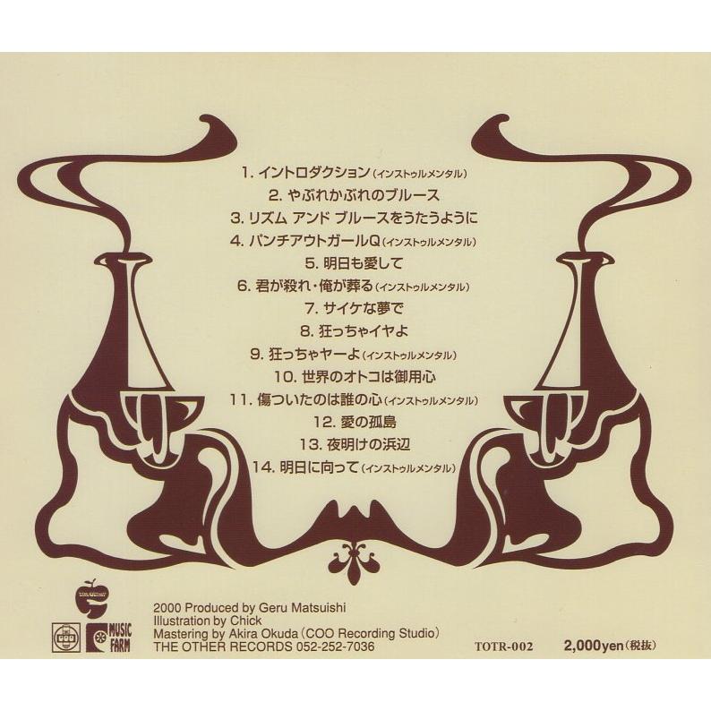 ザ・シロップ / ザ・シロップの世界 2001.01.25 1stアルバム