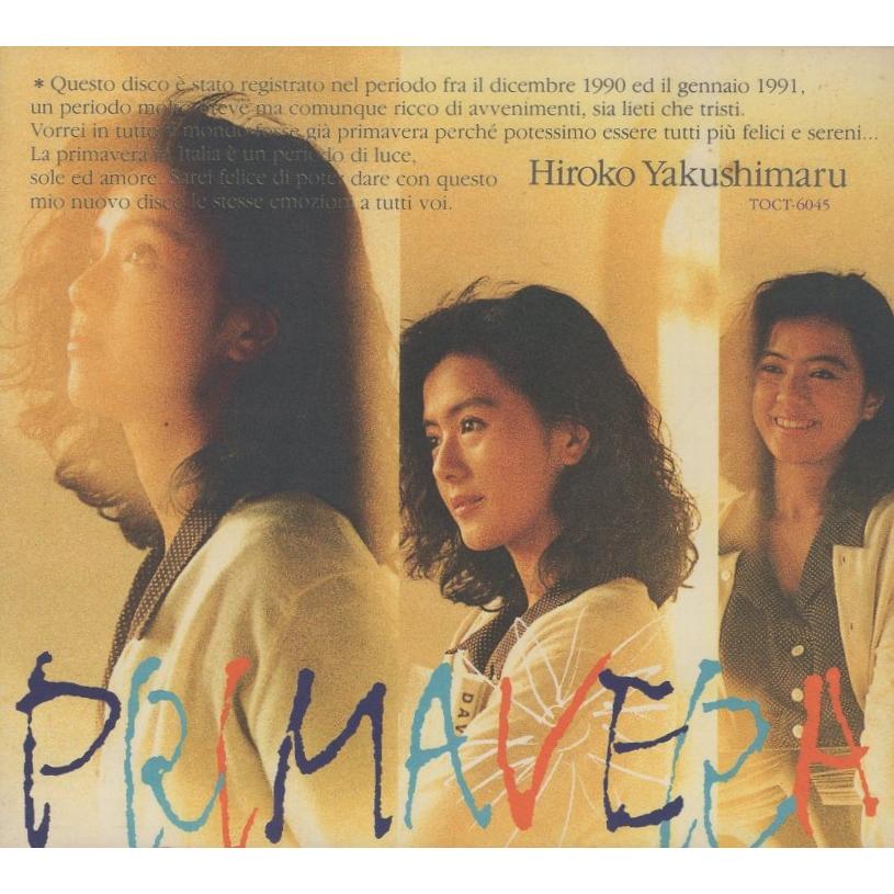 薬師丸ひろ子 / PRIMAVERA プリマヴェーラ 1991.03.13 8thアルバム