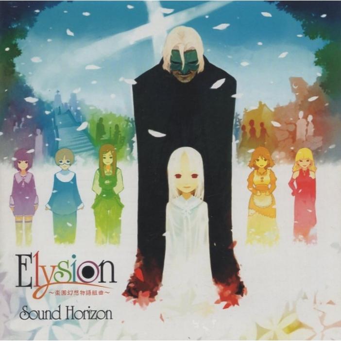 Sound Horizon サウンドホライズン / 4th Story Elysion 〜楽園幻想