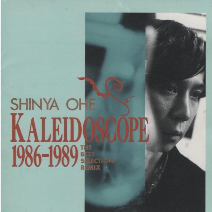 大江慎也　THE GREATEST MUSIC 【希少初回限定盤未開封】 大江慎也 / KALEIDOSCOPE 1986-1989 THE BEST SELECTION REMIX 1989.07