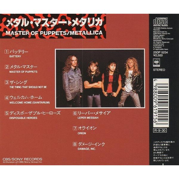 メタリカ METALLICA / メタル・マスター MASTER OF PUPPETS / 1986年