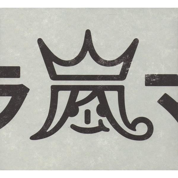 新品　アラフェス開催記念スペシャル　ウラ嵐マニア　ベスト　未開封　限定品 Amazon.co.jp: アラフェス開催記念スペシャルCD ｢ウラ嵐マニア