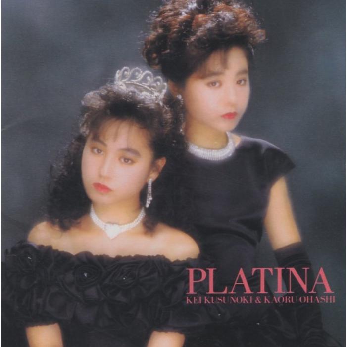 楠桂＆大橋薫 / PLATINA プラチナ 1992.09.23 1stアルバム MECH-30033