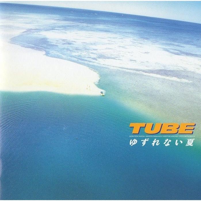 TUBE チューブ / ゆずれない夏 1995.06.17 15thアルバム SRCL-3233