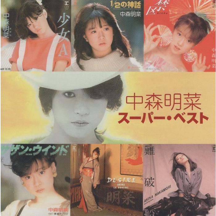 中森明菜 / スーパー・ベスト DISC倶楽部 CDW-202(WQCQ-61