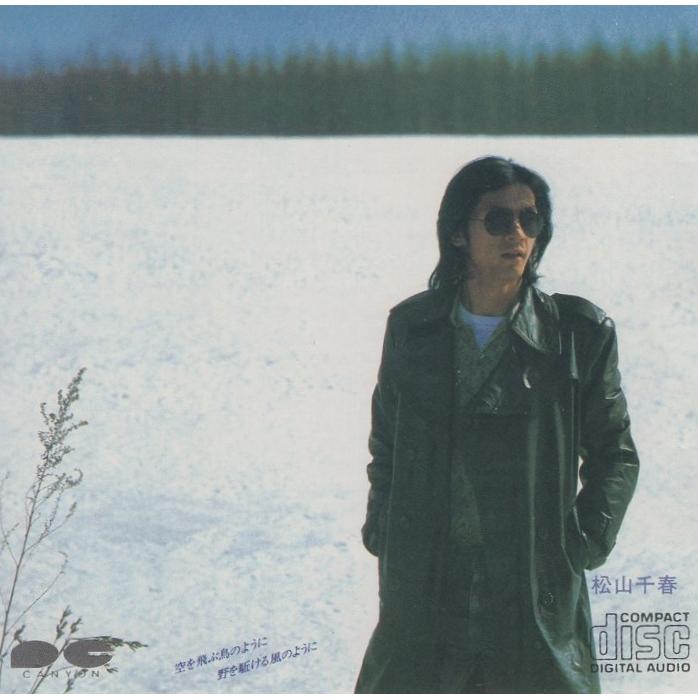 松山千春 / 空を飛ぶ鳥のように 野を駈ける風のように 1989.03.21 4th