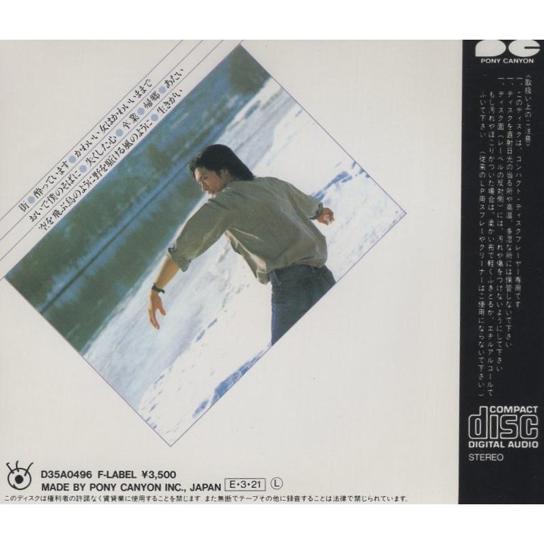 松山千春 / 空を飛ぶ鳥のように 野を駈ける風のように 1989.03