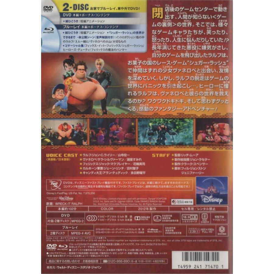 シュガー・ラッシュ DVD＋ブルーレイセット WRECK-IT RALPH / 2013.07.17 / ディズニー / 2012年製作 / DVD＋Blu-ray / VWBS-1470｜windcolor-y-shopping｜02
