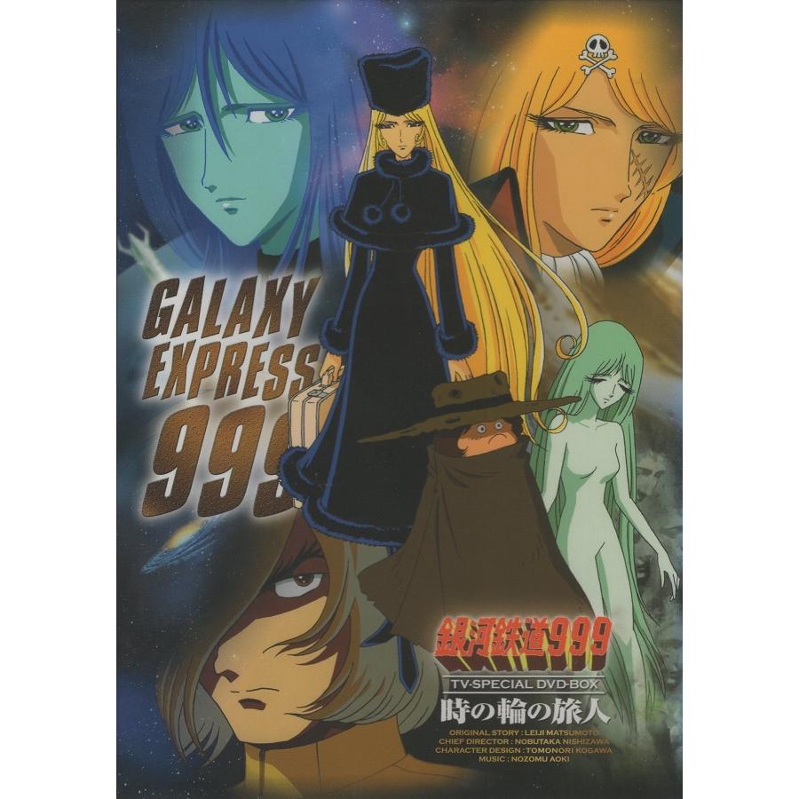 銀河鉄道999 TV-SPECIAL DVD-BOX「時の輪の旅人」/ 2003.09.18 / フジ