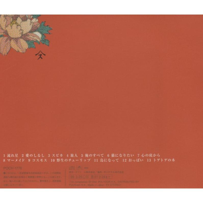 スピッツ Spitz / 花鳥風月 / 1999.03.25 / スペシャル・アルバム / 通常盤 / POCH-1776｜windcolor-y-shopping｜02