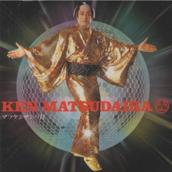 松平健 / マツケンサンバ II 2004.07.07 ミニアルバム CD＋DVD GNCL