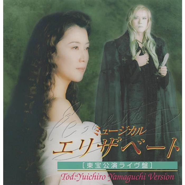 ミュージカル エリザベート 東宝公演ライヴ盤 / 2004.12.11 一路真輝