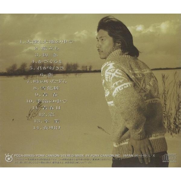 松山千春 / BEST HITS 14 1996.04.19 ベストアルバム ポニーキャニオン