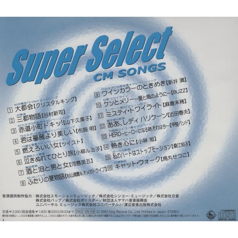 CM SONGS 〜大都会〜 / クリスタルキング、布施明、麻倉未稀 他 CM SONGS 〜大都会〜 / クリスタルキング、布施明、麻倉未稀 他