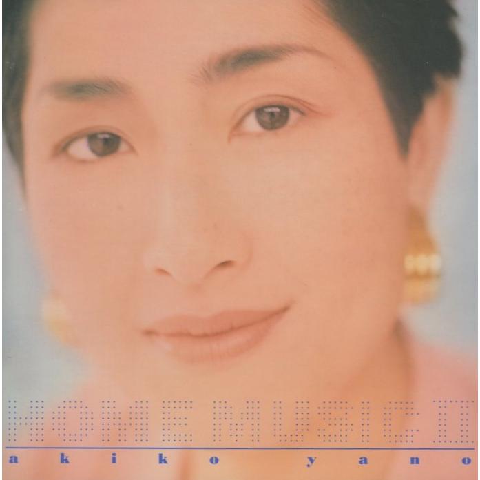 矢野顕子 / HOME MUSIC II ホーム・ミュージック 1993.03.01 ベスト