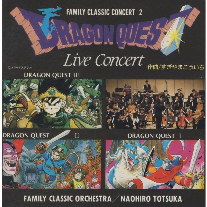 ドラゴンクエスト ライヴ・コンサート / DRAGON QUEST I,II,III 音楽