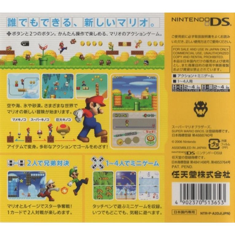 ニンテンドーDSソフト / New スーパーマリオブラザーズ 2006.05 ニンテンドーDSソフト / New スーパーマリオブラザーズ 2006.05