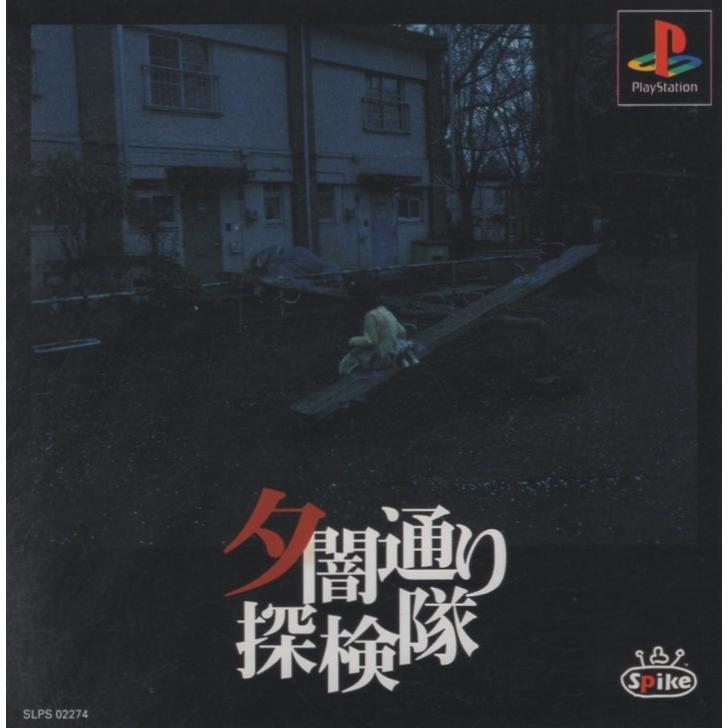夕闇通り探検隊 PlayStation Yuuyami Doori Tankentai [夕闇通り探検隊] (video game, PS1, 1999