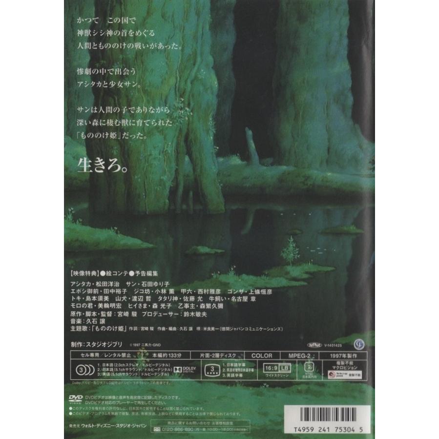 もののけ姫 / 2014.07.16 監督:宮崎駿 スタジオジブリ 1997年 もののけ姫 / 2014.07.16 監督:宮崎駿 スタジオジブリ 1997年