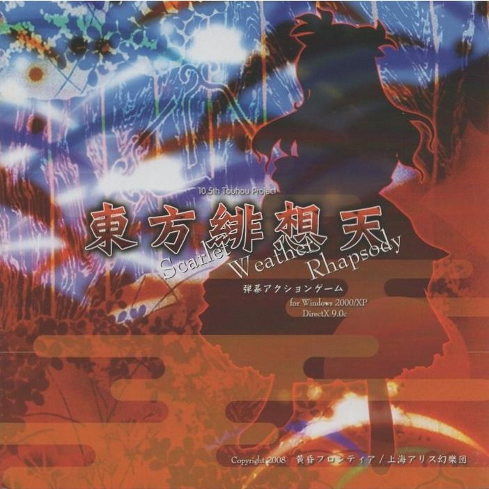 東方緋想天 〜Scarlet Weather Rhapsody. / 上海アリス幻樂団＆黄昏