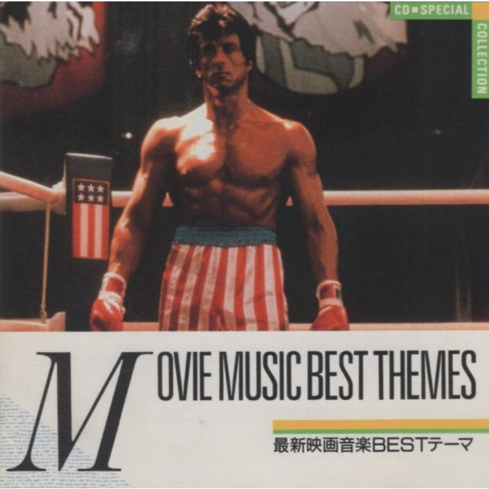 MOVIE MUSIC BEST THEMES 最新映画音楽BESTテーマ / 1986.10.05 CBS