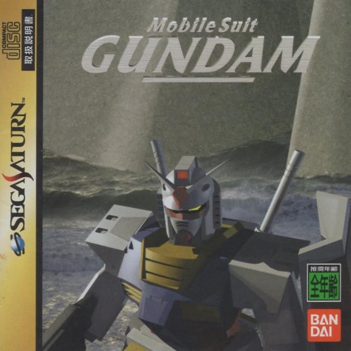 セガサターンソフト / 機動戦士ガンダム MOBILE SUIT GUNGAM 1995.12