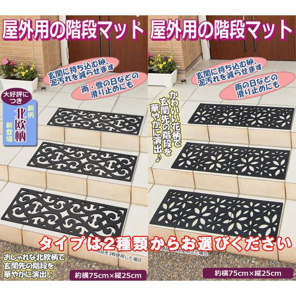 階段 滑り止め マット 屋外 階段マット 3枚セット 贈物 送料無料 プレゼント付 階段滑り止めマット 北欧 外階段 屋外用階段マット ゴム 花柄 玄関
