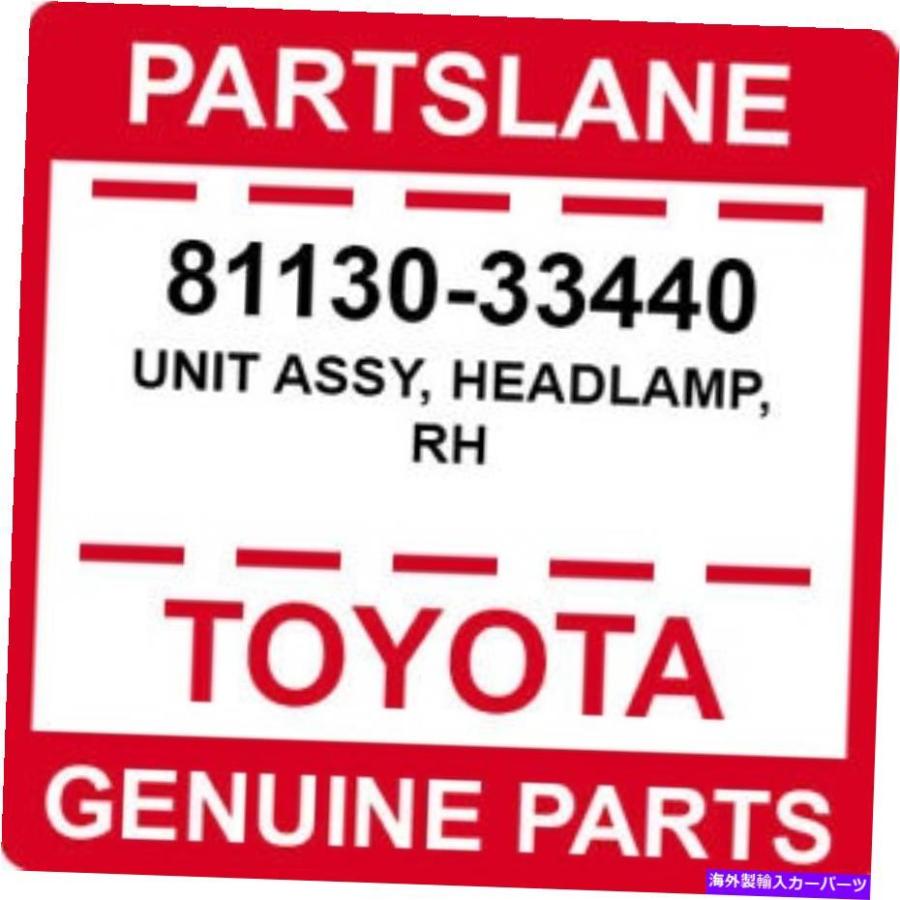 USヘッドライト 81130-33440トヨタOEM純正ユニットASSY、HEADLAMP、RH
