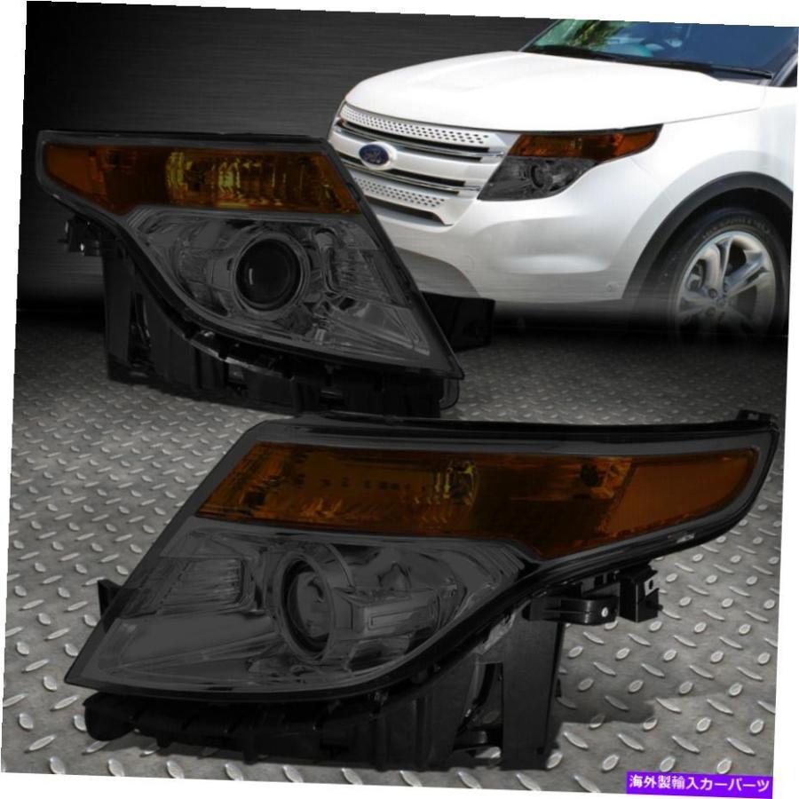 USヘッドライト 11-15フォードエクスプローラースモーク