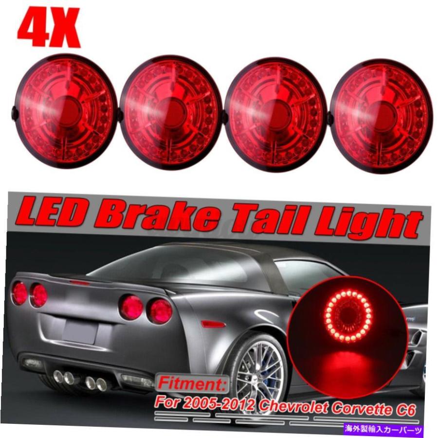 USテールライト 赤いLEDテールライトシボレーコルベットC6クーペ2005 