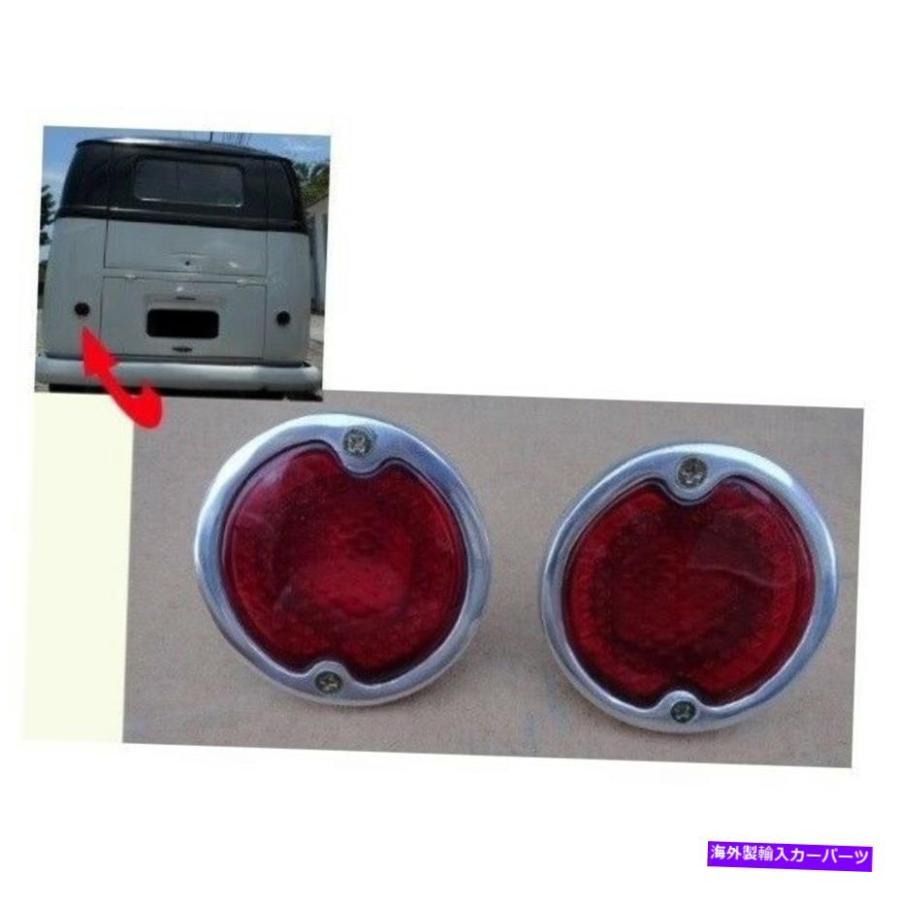 USテールライト VWバスT1 58 59 60 61テールライト再生Samba VW