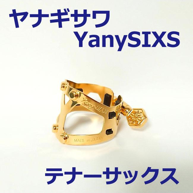 ヤナギサワ テナーサックスリガチャー YanySIXS ヤニーシクス 金メッキ仕上げ :2031210023051ts:三木楽器WindForest  - 通販 - Yahoo!ショッピング