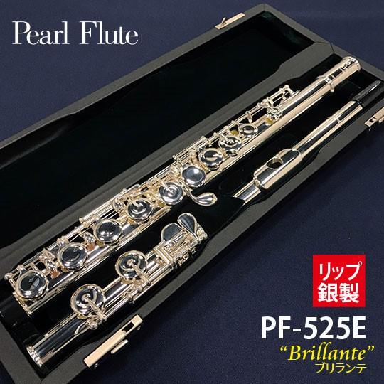 美品PearlフルートPF-525Eメカリッププレート銀製 美品PearlフルートPF-525Eメカリッププレート銀製