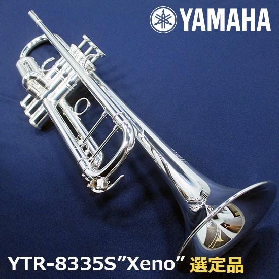 選定品 YAMAHA ヤマハ Xeno ゼノ トランペット YTR-8335S 大阪フィルハーモニー交響楽団 篠崎孝氏選定 送料無料｜windforest