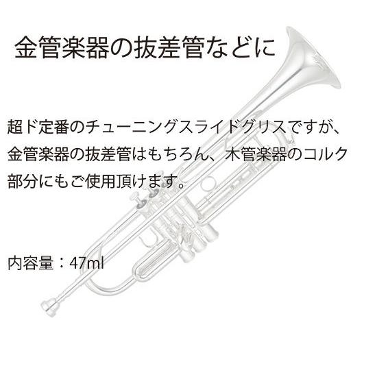 Bach バック チューニングスライドグリス 2942B 金管楽器 グリス | Bach（楽器） | 02