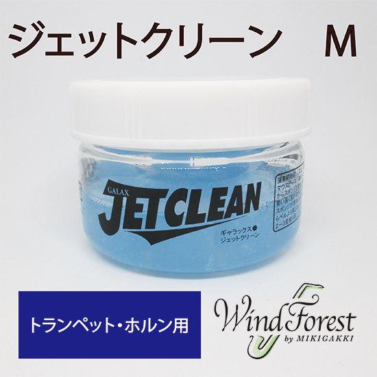 ギャラックス ジェットクリーン JET CLEAN | 