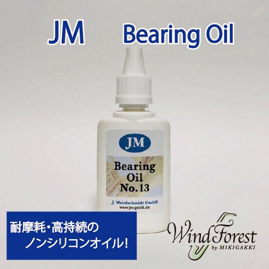 JM Bearing Oil No.13 ベアリングオイル
