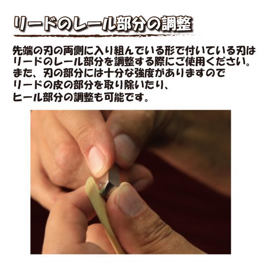 REED GEEK リードギーク サックス クラリネット リード調整グッズ