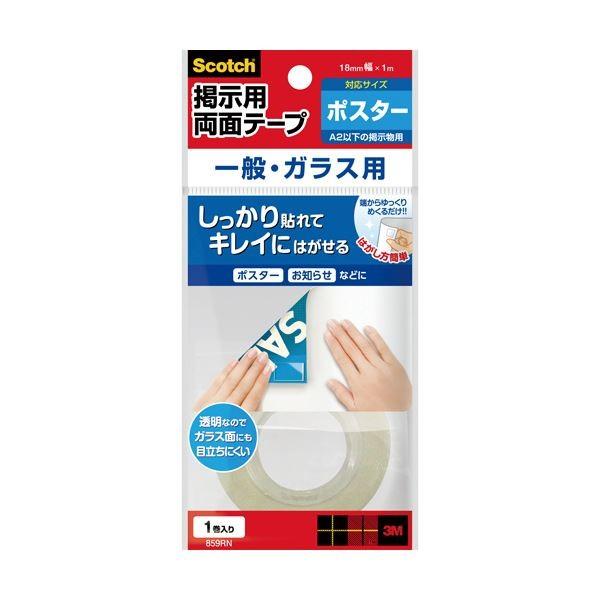 クリアランス まとめ 3m スコッチ 掲示用テープ 一般 ガラス用 ロールタイプ 18mm 1m 859rn 1ロール 30セット Ds ワインディングマシーン Yahoo 店 通販 Yahoo ショッピング 超特価セール Www Skylanceronline Com