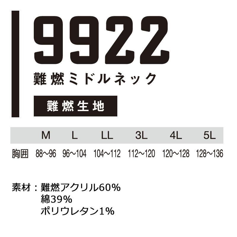 TORNADO RAKAN 空調空冷服 難燃適圧インナー ミドルネック 長袖 服のみ 難燃アクリル60% 綿39% ポリウレタン1% トルネードラカン  夏 外作業 9922 |  | 02