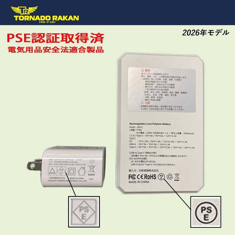 トルネードラカン 2026年モデル 15V高出力 4段階電圧切替 20000mAh