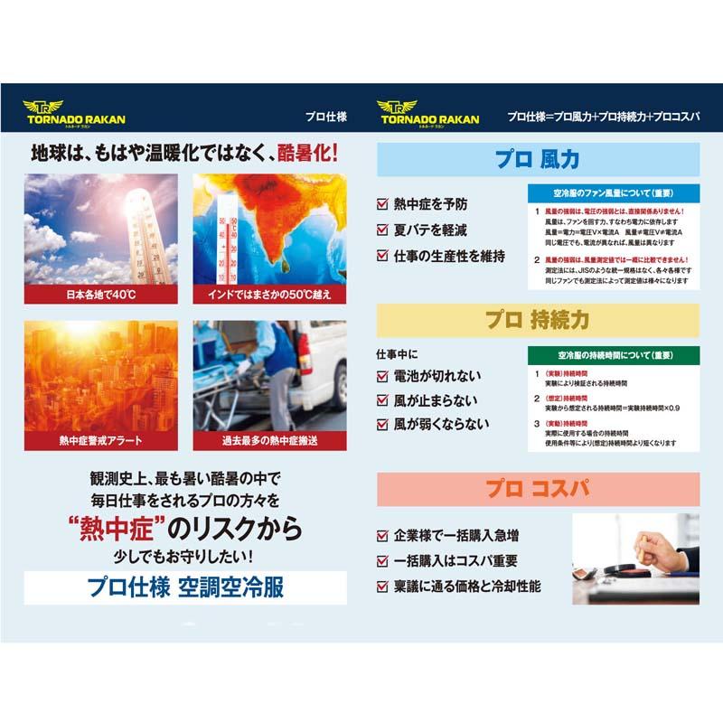 トルネードラカン 2025年 スタンダードモデル ファンバッテリーセット DS22 空調作業服 7.1W(12V)強風量 1日仕事8h 一定持続 20000mAh 4時間充電 衣服内高循環風 |  | 09